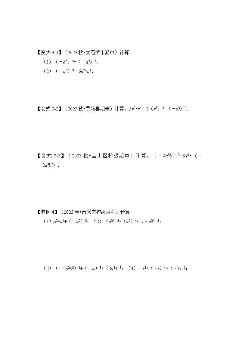 浙教版七年级数学下册专题3.2单项式的乘法(知识解读)(原卷版+解析)第2页
