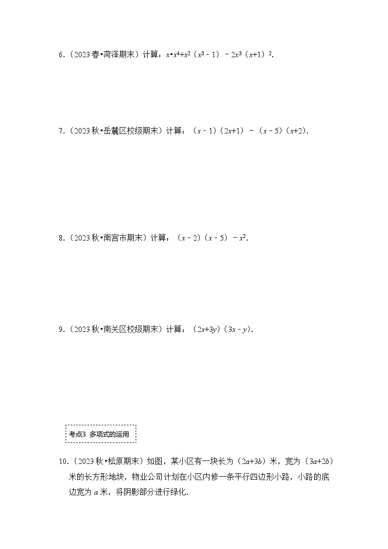 浙教版七年级数学下册专题3.3多项式的乘法(专项训练)(原卷版+解析)第2页