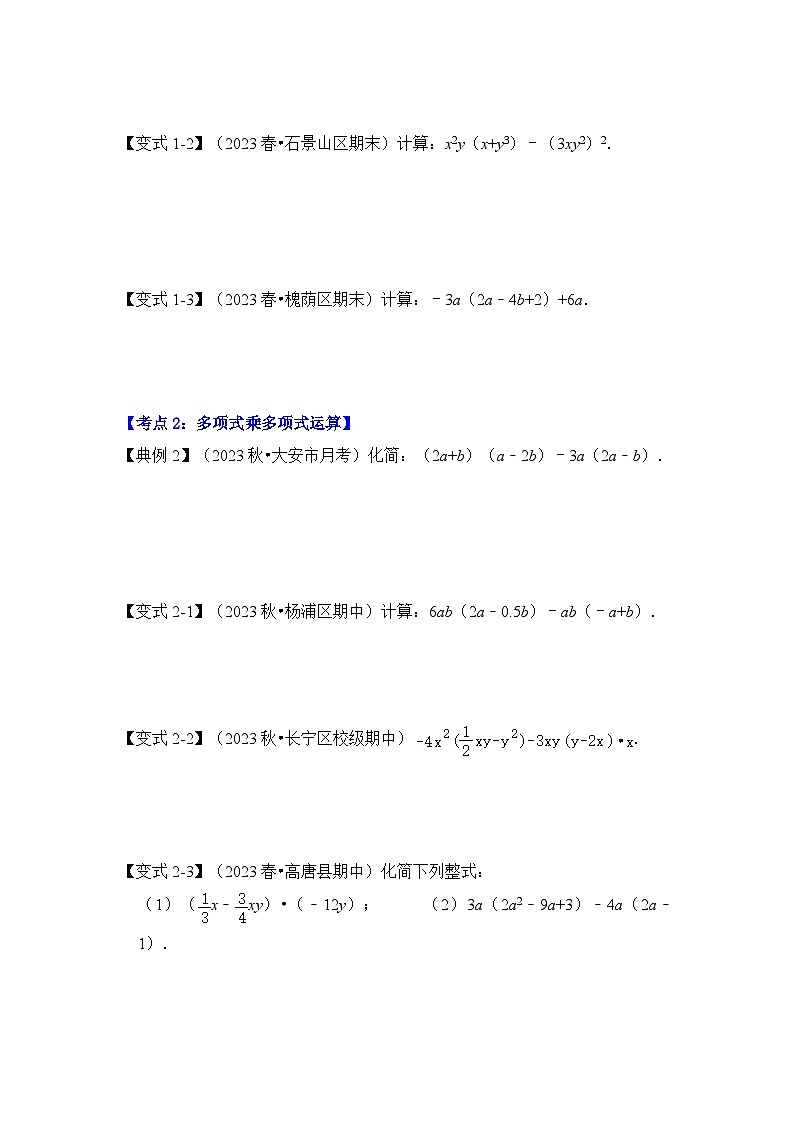 浙教版七年级数学下册专题3.3多项式的乘法(知识解读)(原卷版+解析)第2页