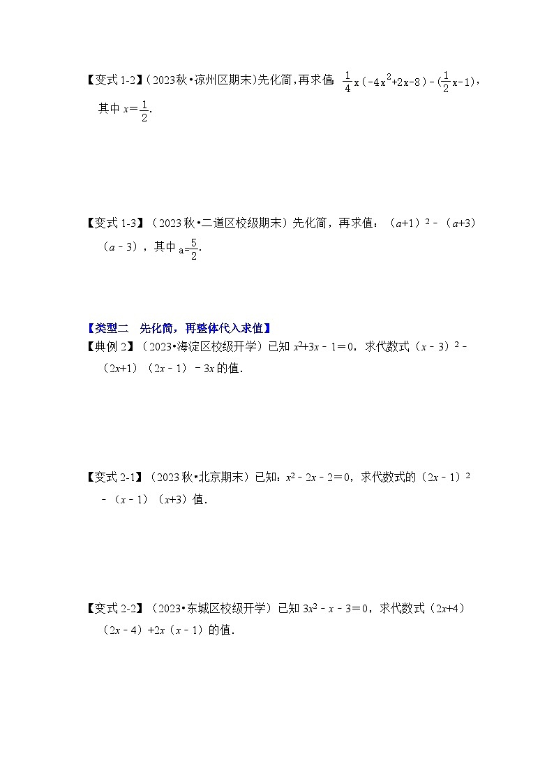 浙教版七年级数学下册专题3.5整式化简求值(知识解读)(原卷版+解析)02