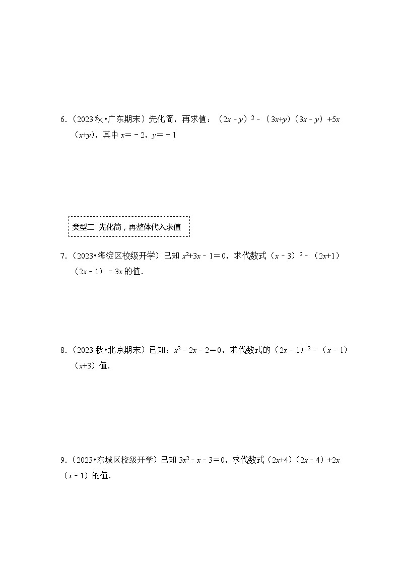浙教版七年级数学下册专题3.5整式混合运算-化简求值(专项训练)(原卷版+解析)第2页