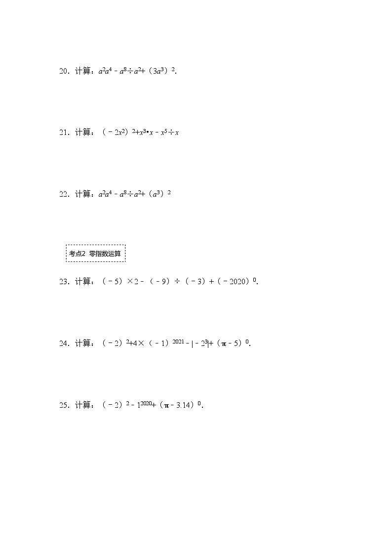 浙教版七年级数学下册专题3.6幂的除法运算(专项训练)(原卷版+解析)第3页