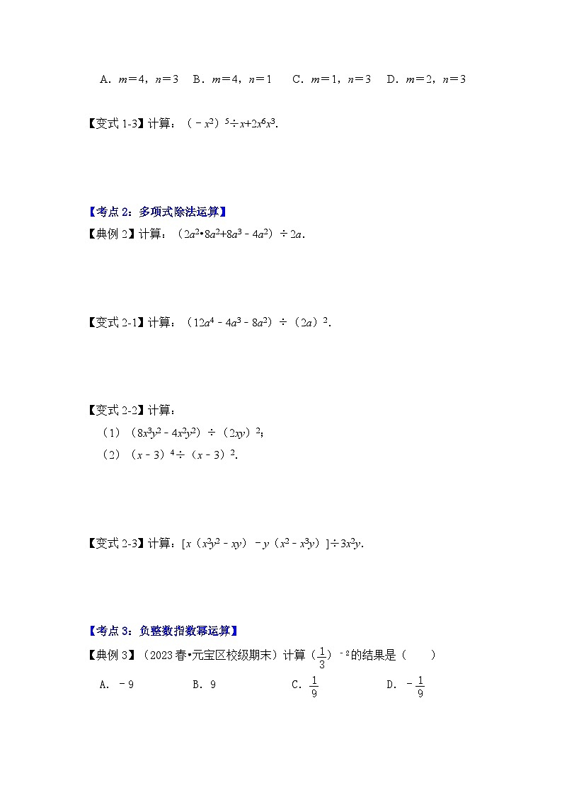 浙教版七年级数学下册专题3.7整式的除法(知识解读)(原卷版+解析)第2页