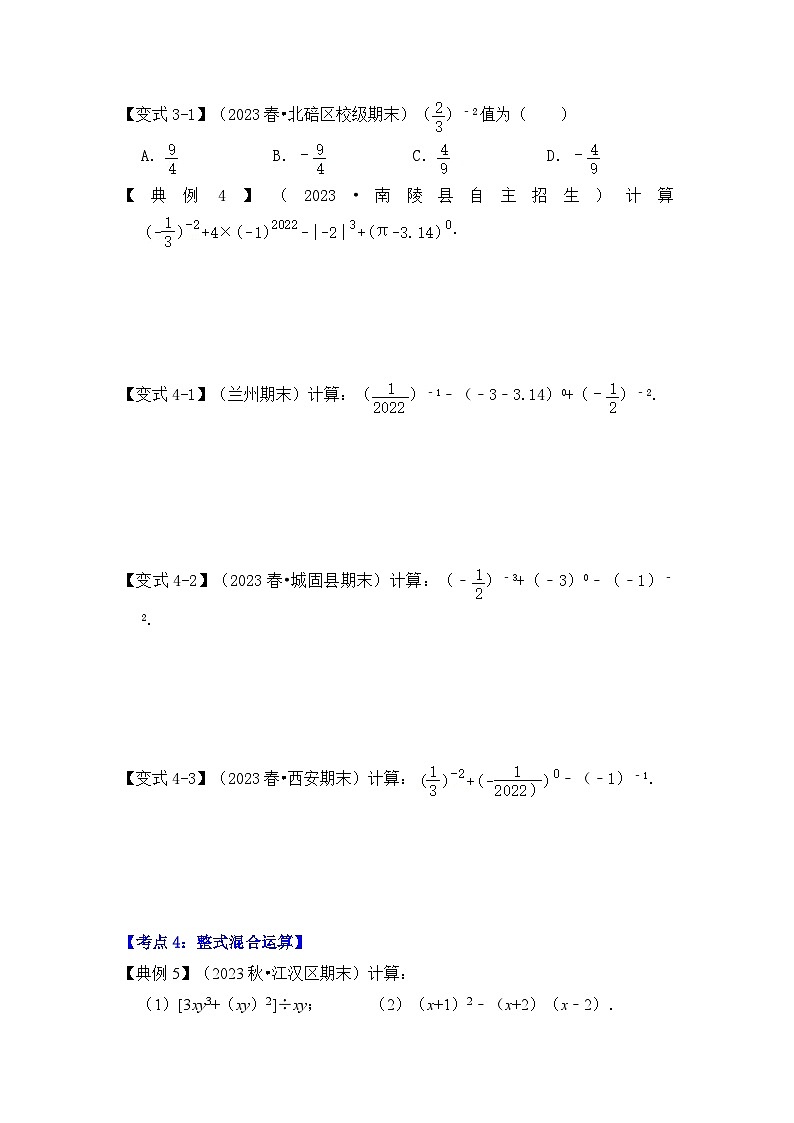 浙教版七年级数学下册专题3.7整式的除法(知识解读)(原卷版+解析)第3页