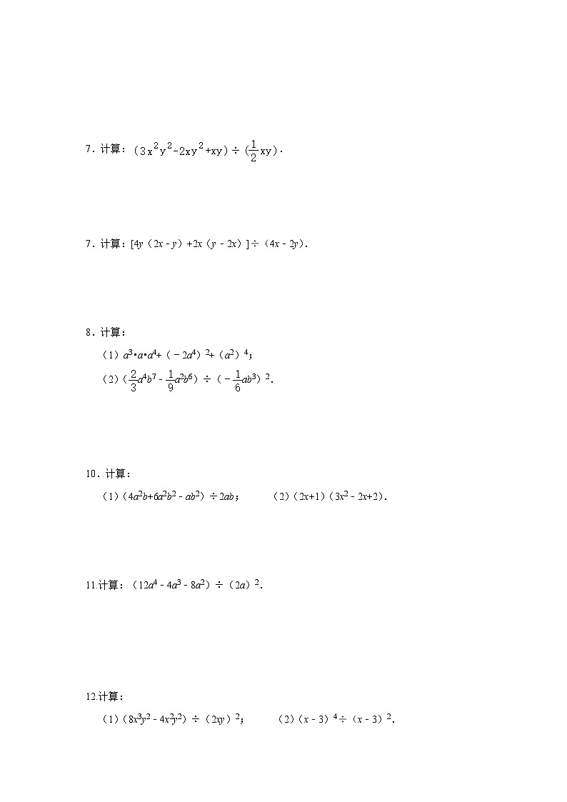 浙教版七年级数学下册专题3.7整式的除法运算(专项训练)(原卷版+解析)02