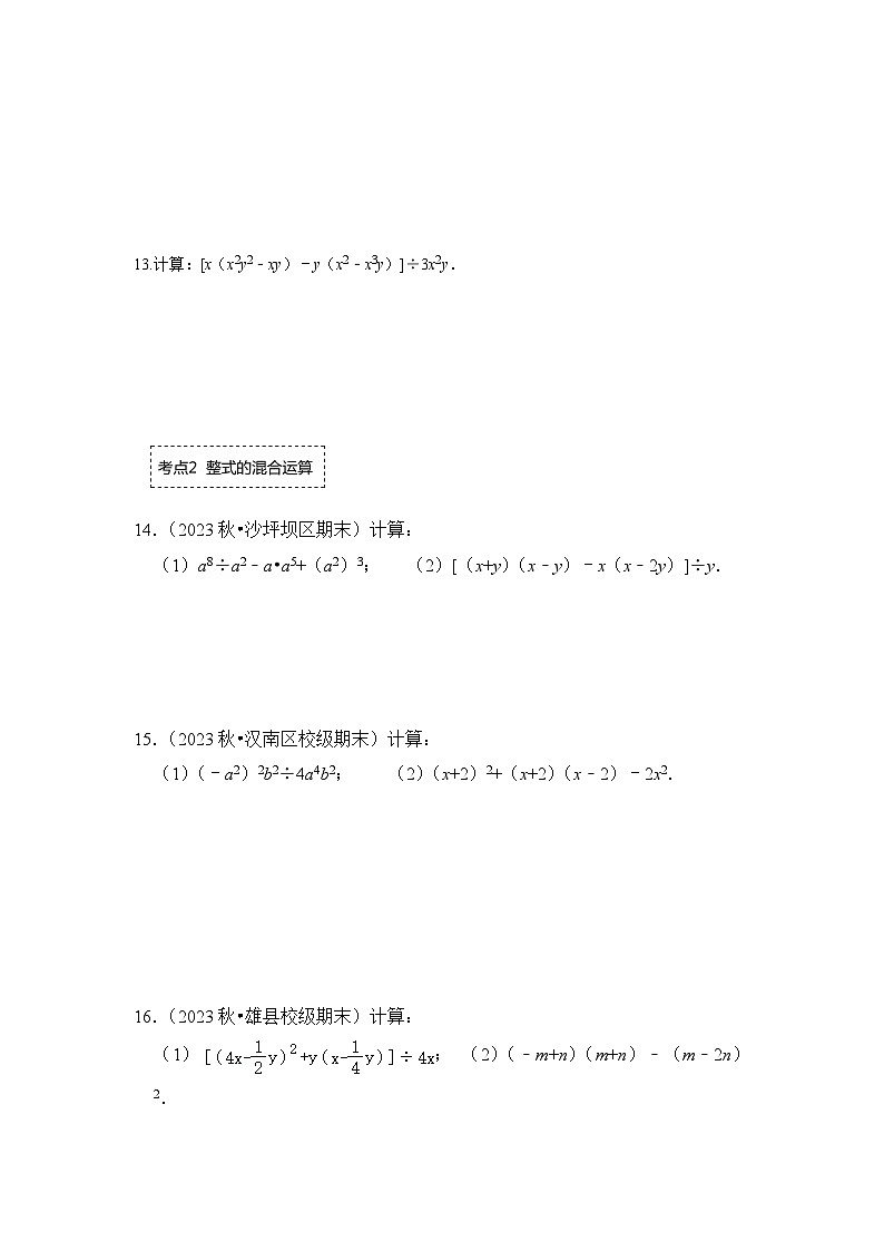 浙教版七年级数学下册专题3.7整式的除法运算(专项训练)(原卷版+解析)03