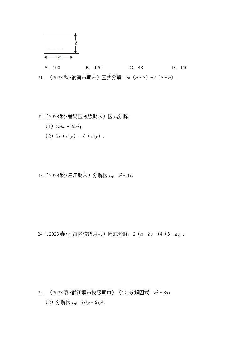 浙教版七年级数学下册专题4.1因式分解-提公因式(专项训练)(原卷版+解析)第3页
