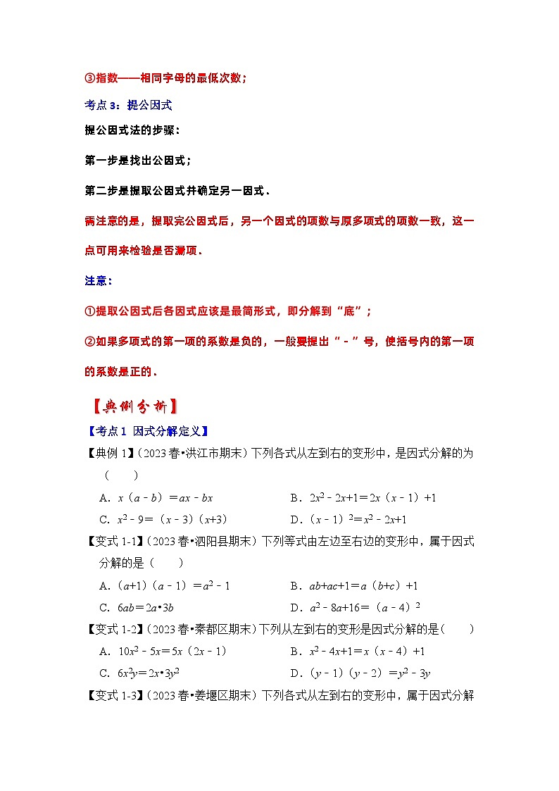 浙教版七年级数学下册专题4.1因式分解-提公因式(知识解读)(原卷版+解析)第2页