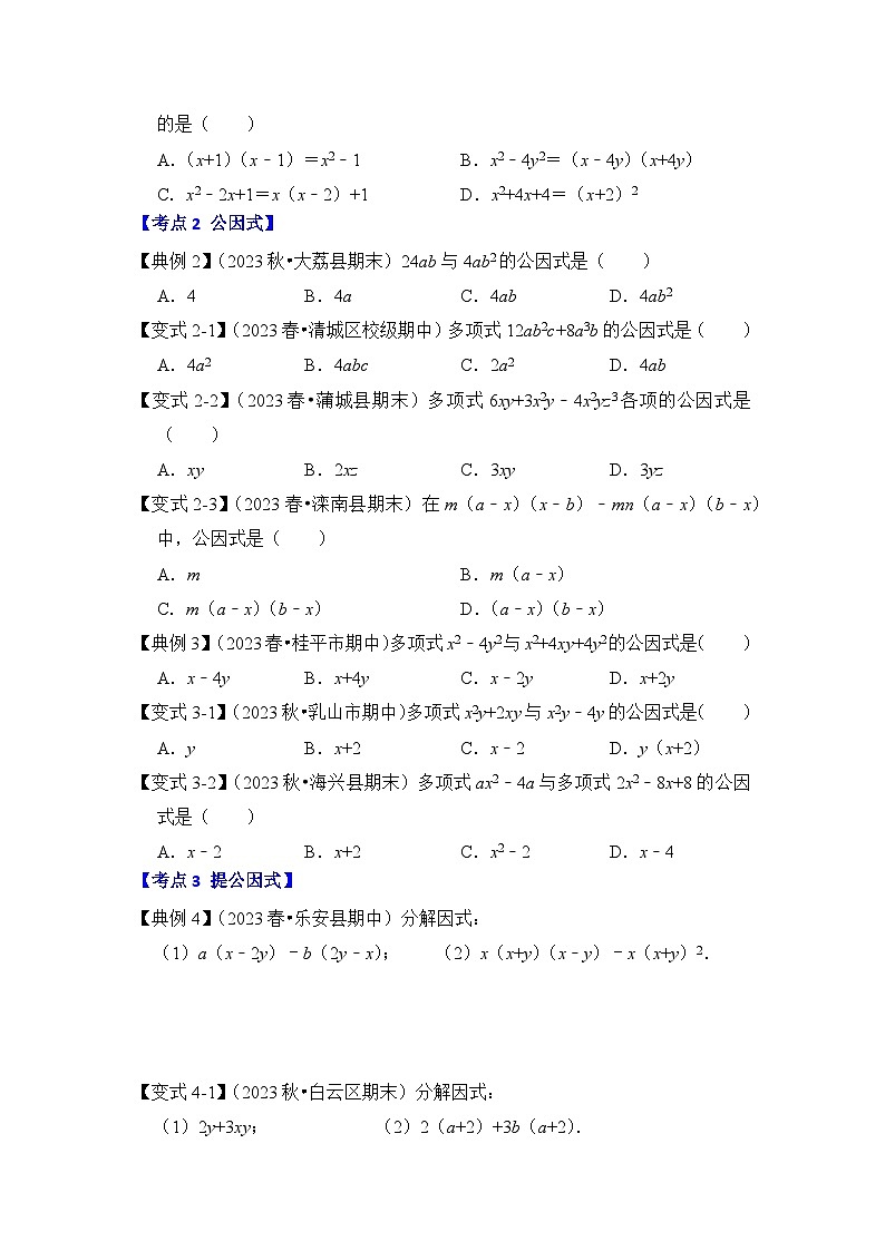 浙教版七年级数学下册专题4.1因式分解-提公因式(知识解读)(原卷版+解析)第3页