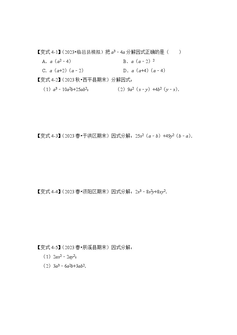 浙教版七年级数学下册专题4.2因式分解-提公因式(知识解读)(原卷版+解析)03