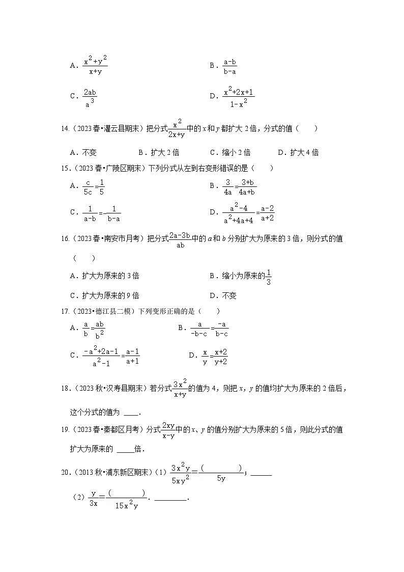 浙教版七年级数学下册专题5.1分式的概念与基本性质(专项训练)(原卷版+解析)第2页