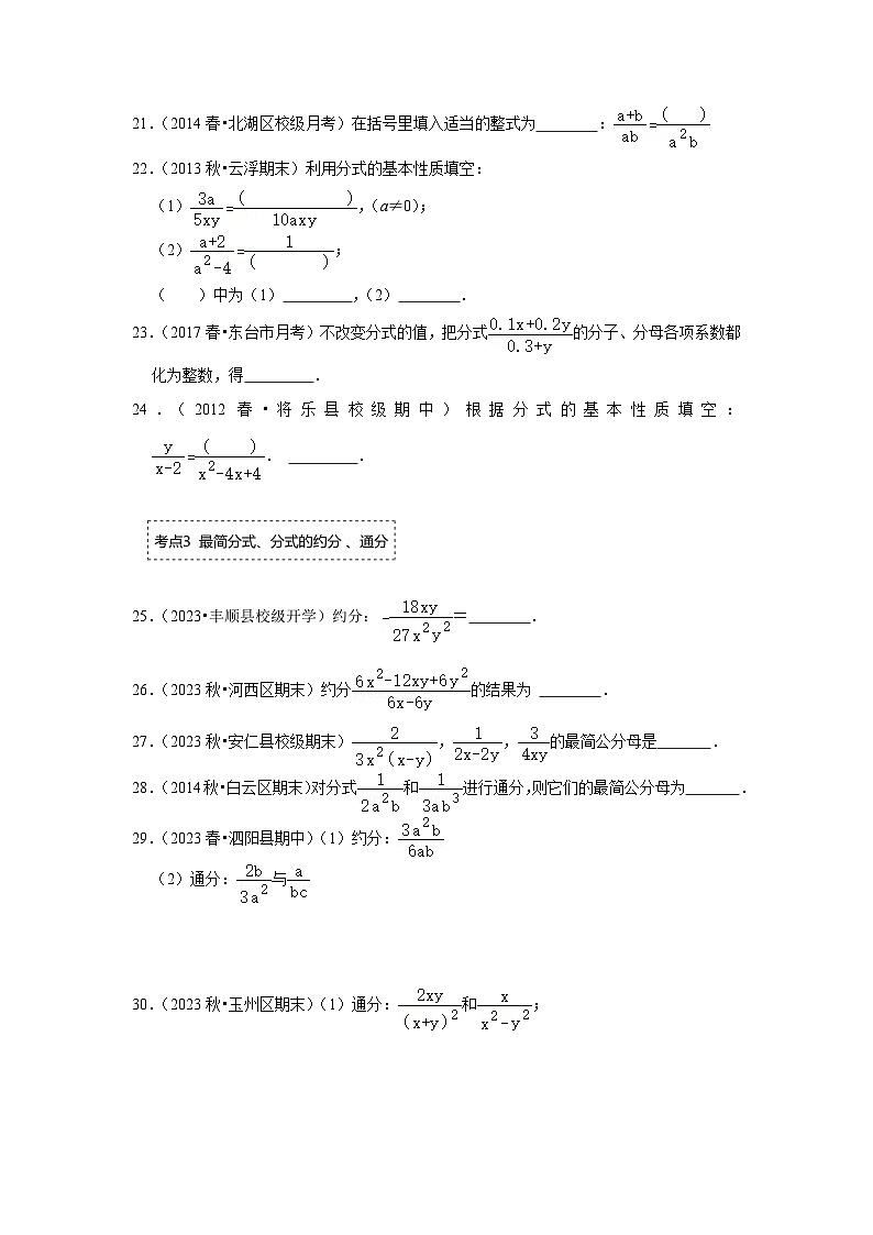 浙教版七年级数学下册专题5.1分式的概念与基本性质(专项训练)(原卷版+解析)第3页