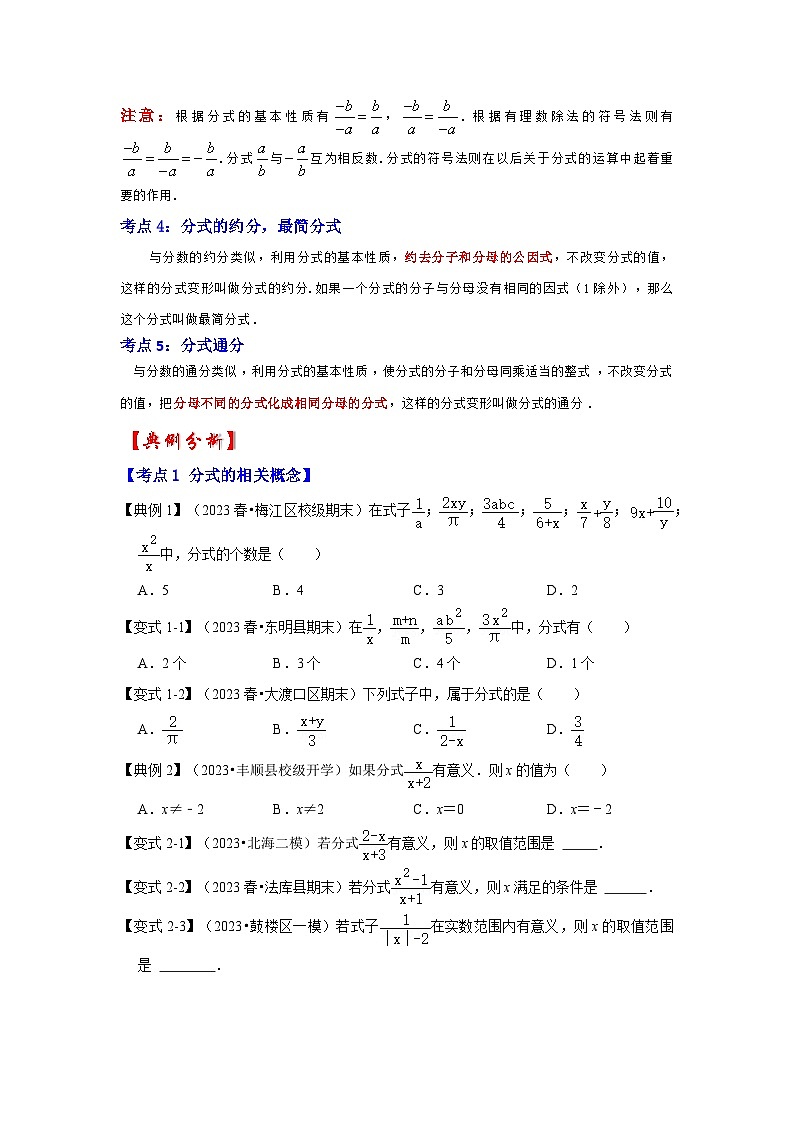 浙教版七年级数学下册专题5.1分式的概念与基本性质(知识解读)(原卷版+解析)第2页