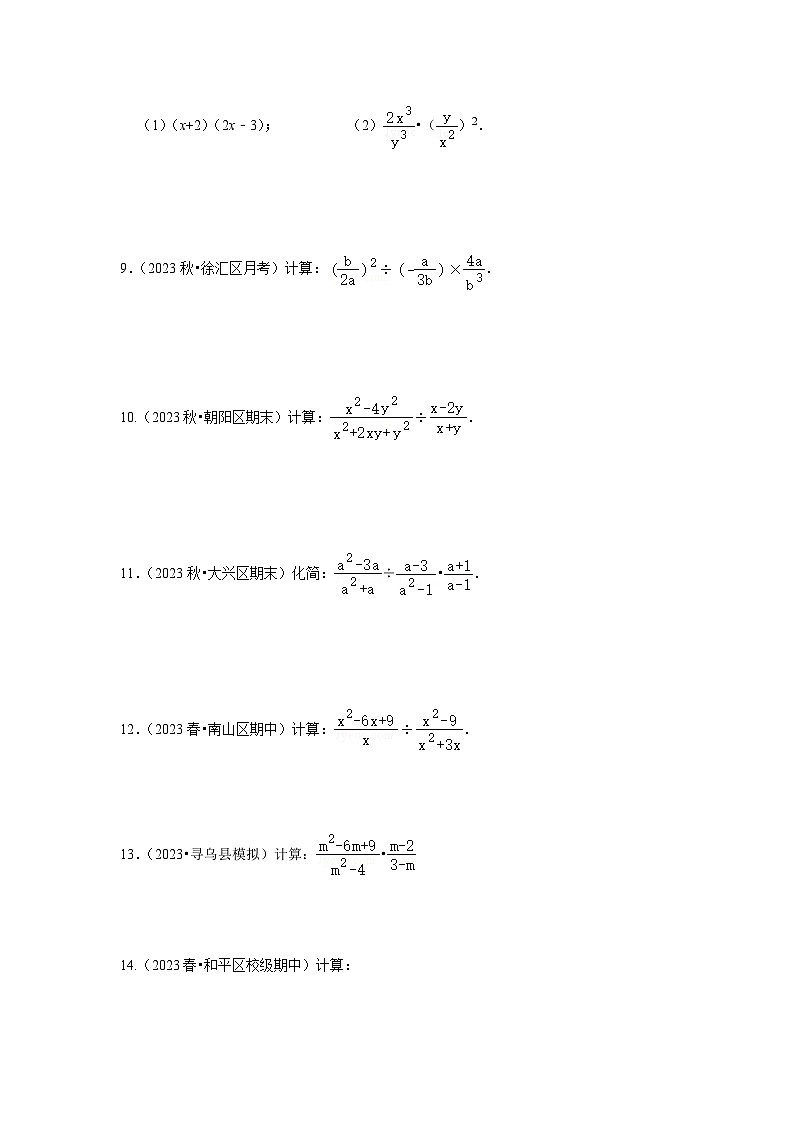 浙教版七年级数学下册专题5.2分式的乘数法运算(专项训练)(原卷版+解析)第2页