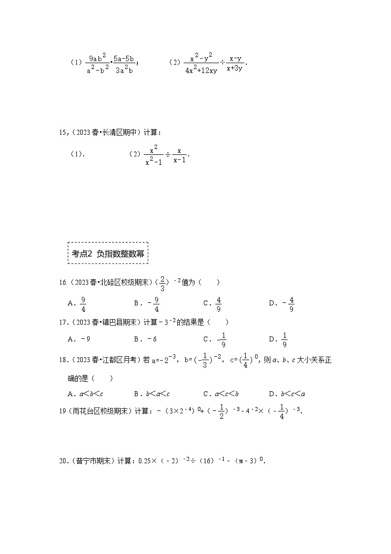 浙教版七年级数学下册专题5.2分式的乘数法运算(专项训练)(原卷版+解析)第3页
