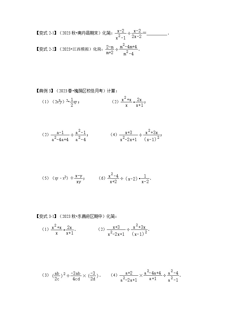 浙教版七年级数学下册专题5.2分式的乘除法运算(知识解读)(原卷版+解析)第3页