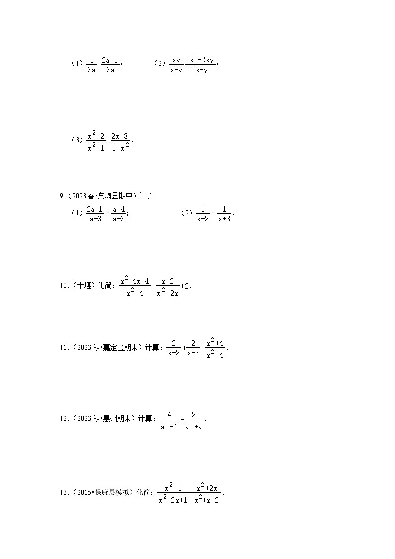 浙教版七年级数学下册专题5.3分式的加减法运算(专项训练)(原卷版+解析)第2页