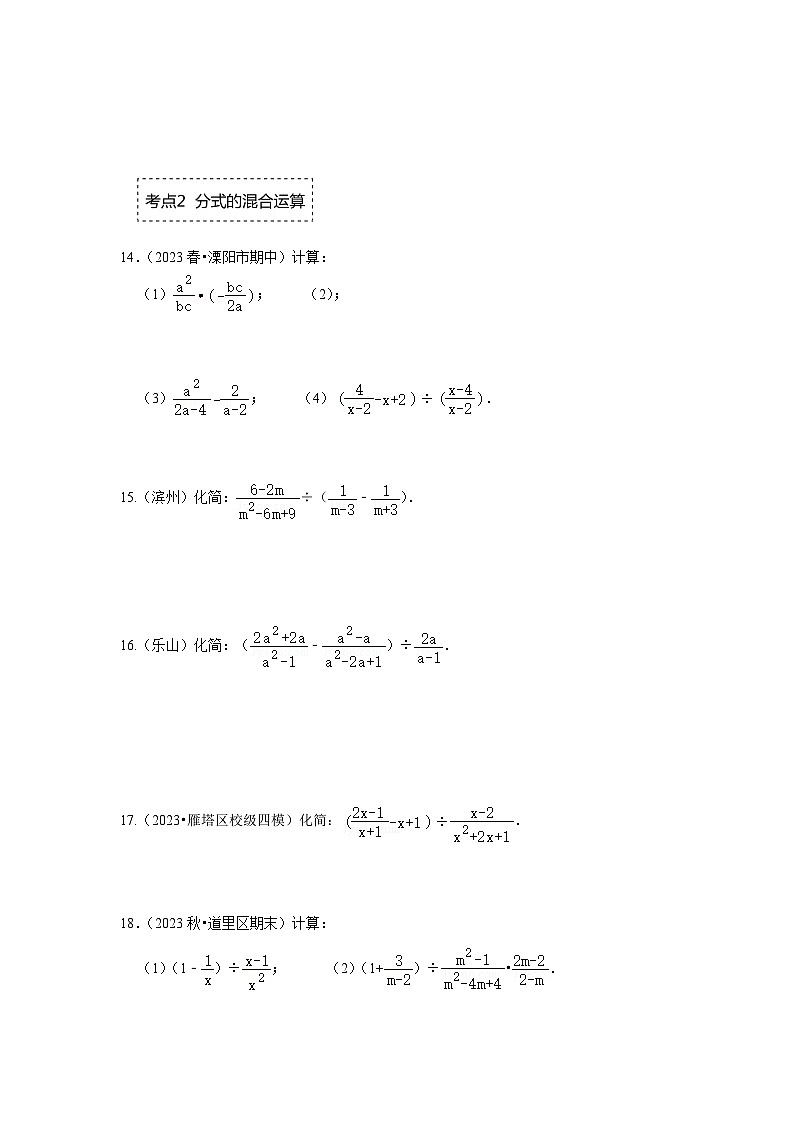 浙教版七年级数学下册专题5.3分式的加减法运算(专项训练)(原卷版+解析)第3页