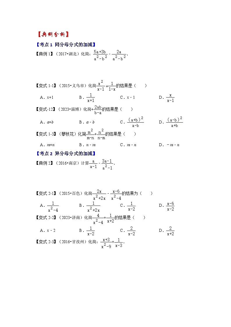 浙教版七年级数学下册专题5.3分式的加减法运算(知识解读)(原卷版+解析)第2页