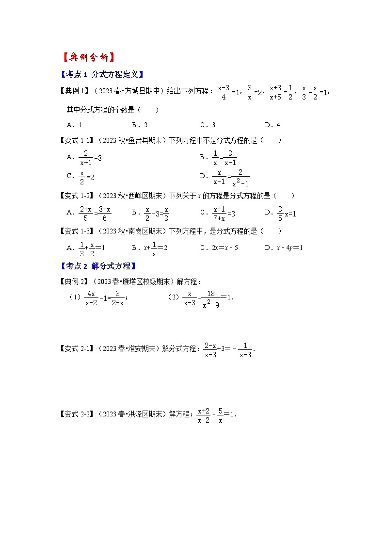 浙教版七年级数学下册专题5.4分式方程及应用(知识解读)(原卷版+解析)第2页