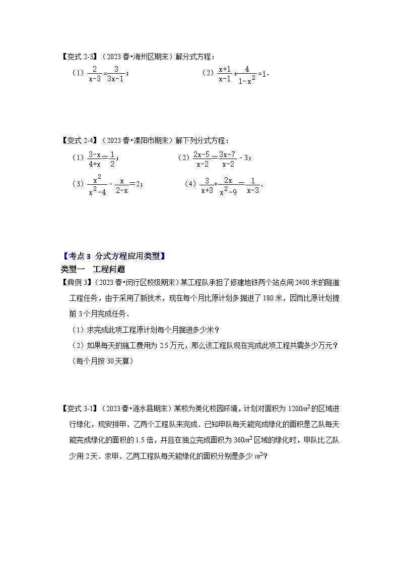 浙教版七年级数学下册专题5.4分式方程及应用(知识解读)(原卷版+解析)第3页