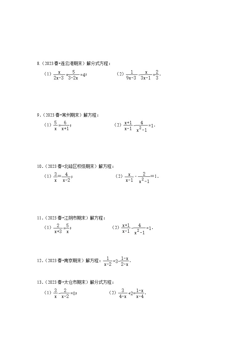浙教版七年级数学下册专题5.4分式方程概念及解分式方程(专项训练)(原卷版+解析)第2页