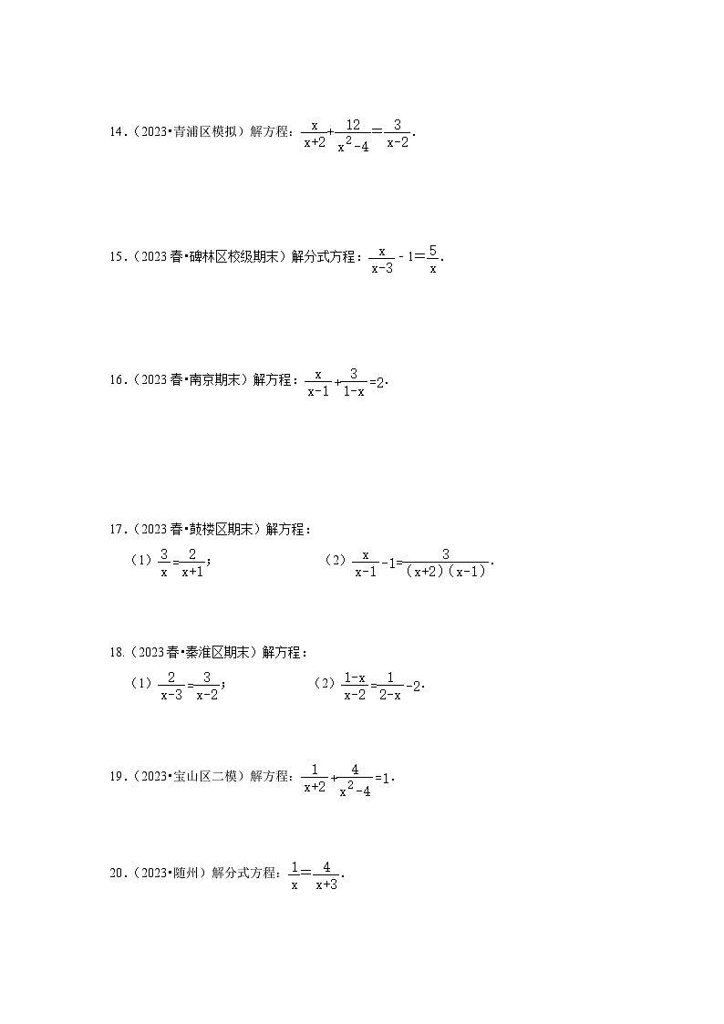 浙教版七年级数学下册专题5.4分式方程概念及解分式方程(专项训练)(原卷版+解析)第3页
