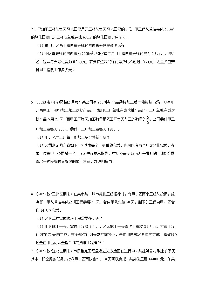 浙教版七年级数学下册专题5.5分式方程应用(4种常考类型)(原卷版+解析)第2页