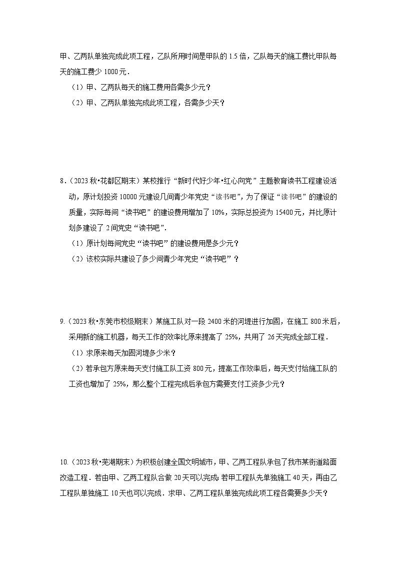 浙教版七年级数学下册专题5.5分式方程应用(4种常考类型)(原卷版+解析)第3页