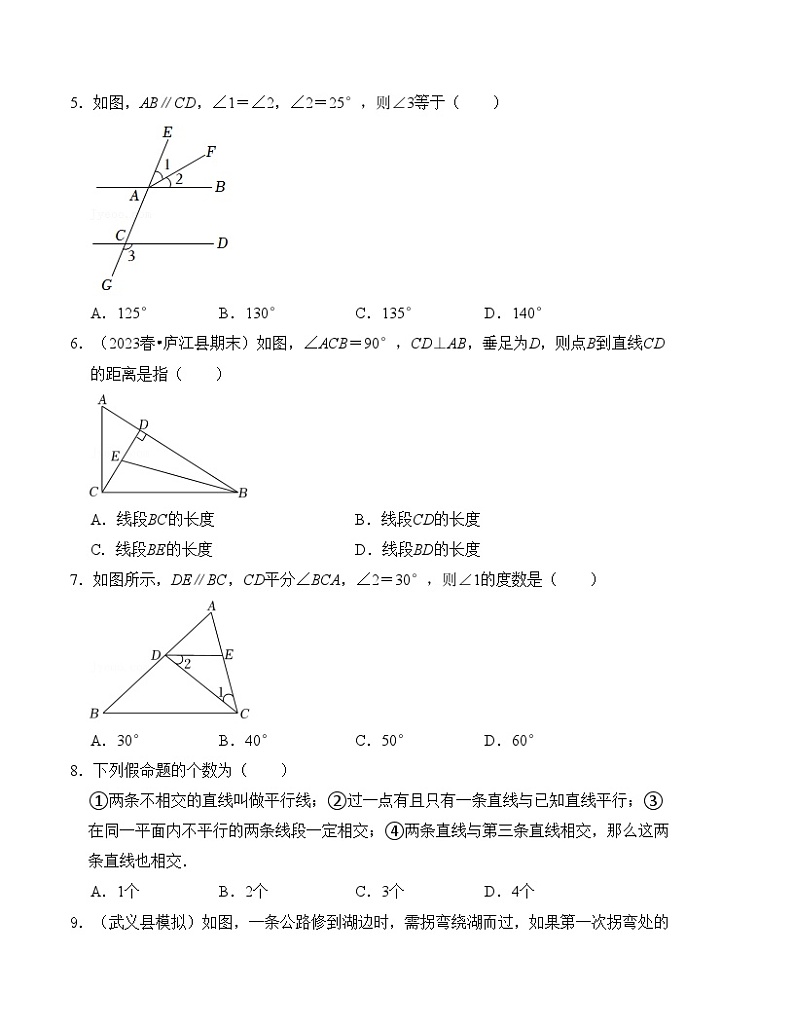 浙教版七年级数学下册第1章平行线单元检测卷(B卷)(原卷版+解析)第2页