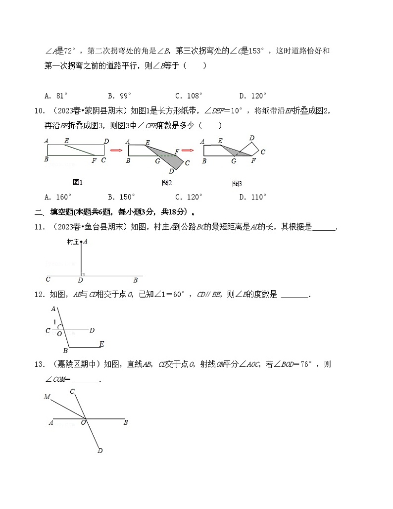 浙教版七年级数学下册第1章平行线单元检测卷(B卷)(原卷版+解析)第3页