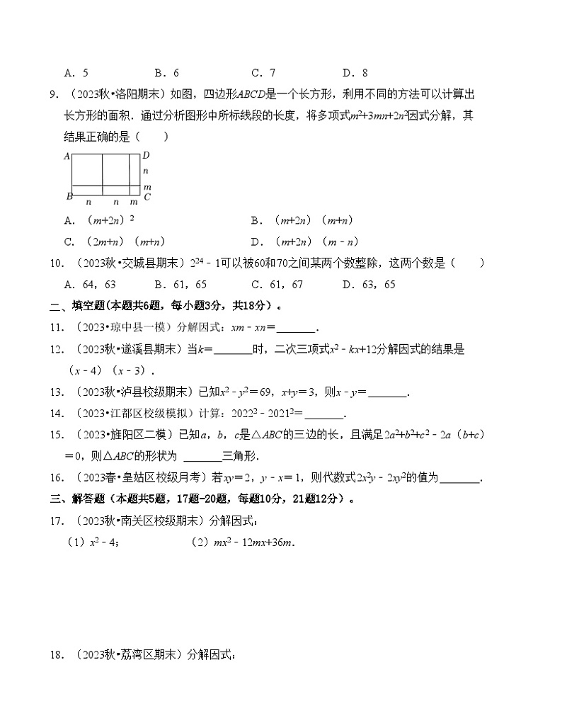 浙教版七年级数学下册第4章因式分解单元检测卷(A卷)(原卷版+解析)第2页