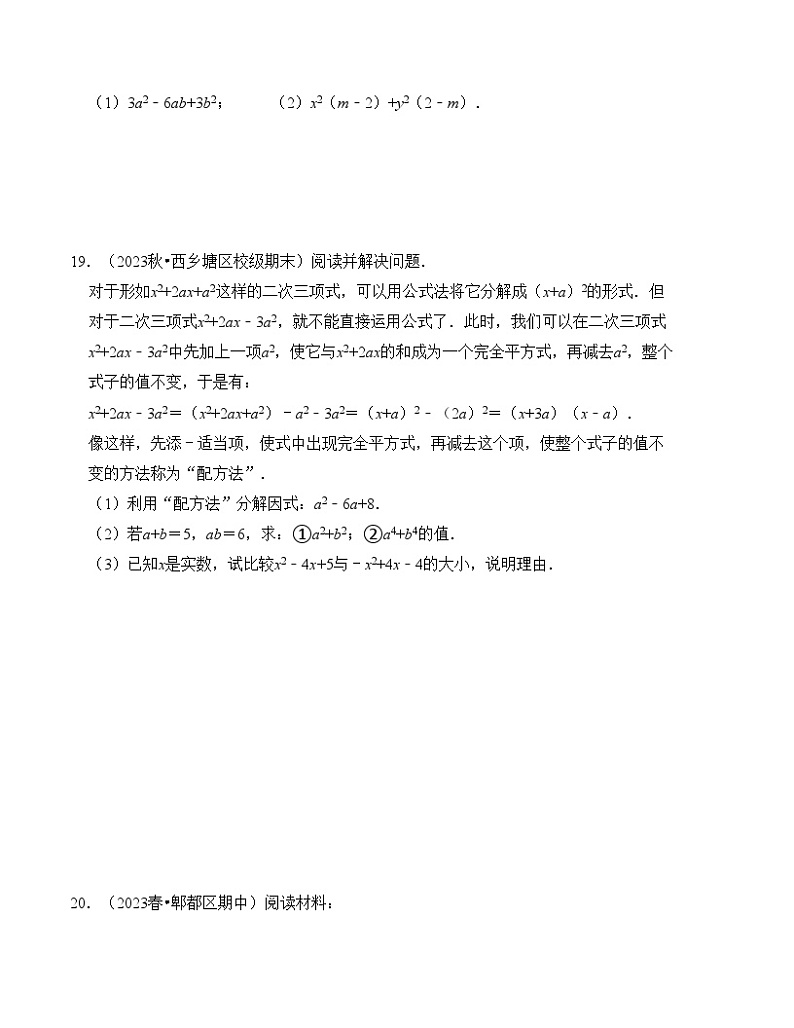 浙教版七年级数学下册第4章因式分解单元检测卷(A卷)(原卷版+解析)第3页