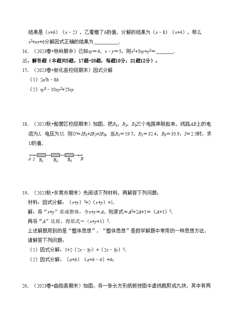 浙教版七年级数学下册第4章因式分解单元检测卷(B卷)(原卷版+解析)第3页