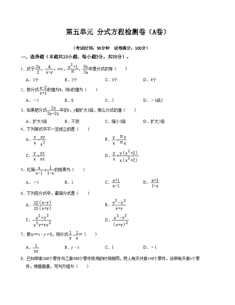 浙教版七年级数学下册第5章分式单元检测卷(A卷)(原卷版+解析)01