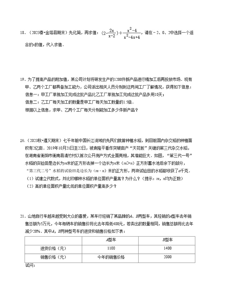 浙教版七年级数学下册第5章分式单元检测卷(A卷)(原卷版+解析)03