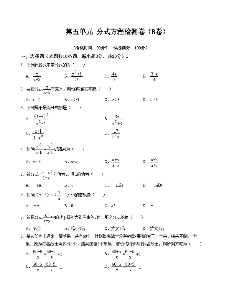 浙教版七年级数学下册第5章分式单元检测卷(B卷)(原卷版+解析)01