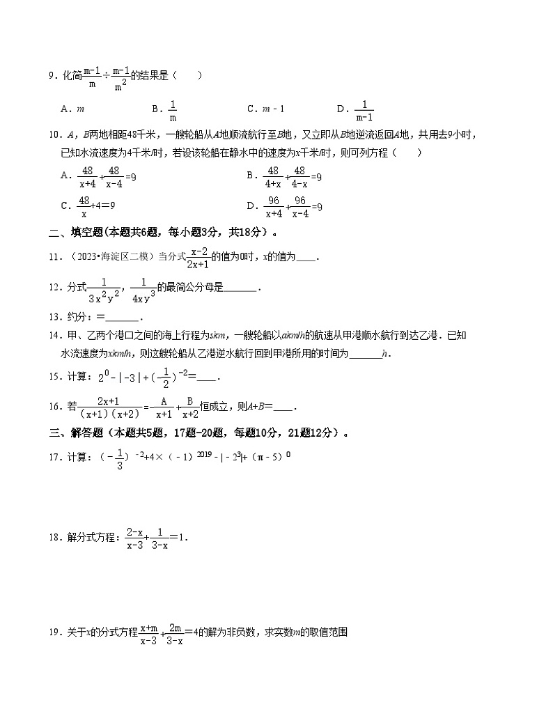 浙教版七年级数学下册第5章分式单元检测卷(B卷)(原卷版+解析)02