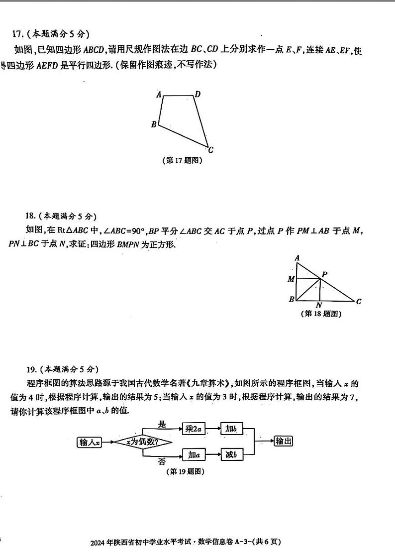 陕西省咸阳市多校联考2024年中考三模考试数学试题03