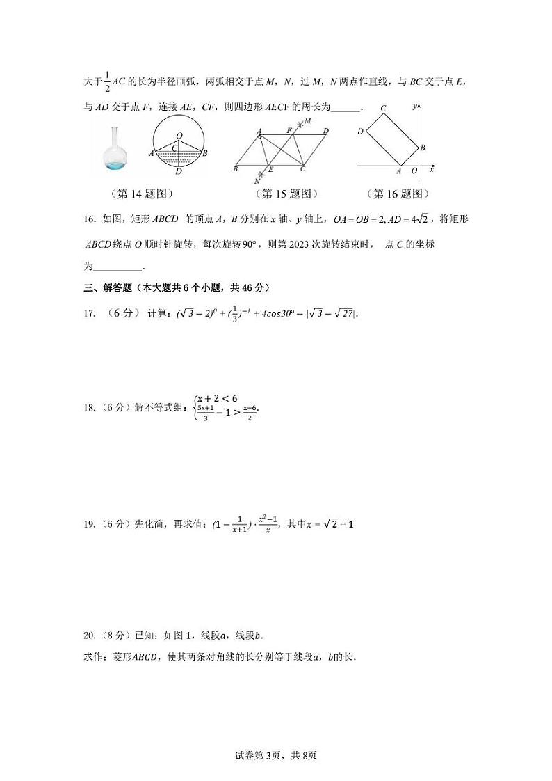 2024年甘肃省天水市麦积区第三次中考检测模拟三模数学试题第3页