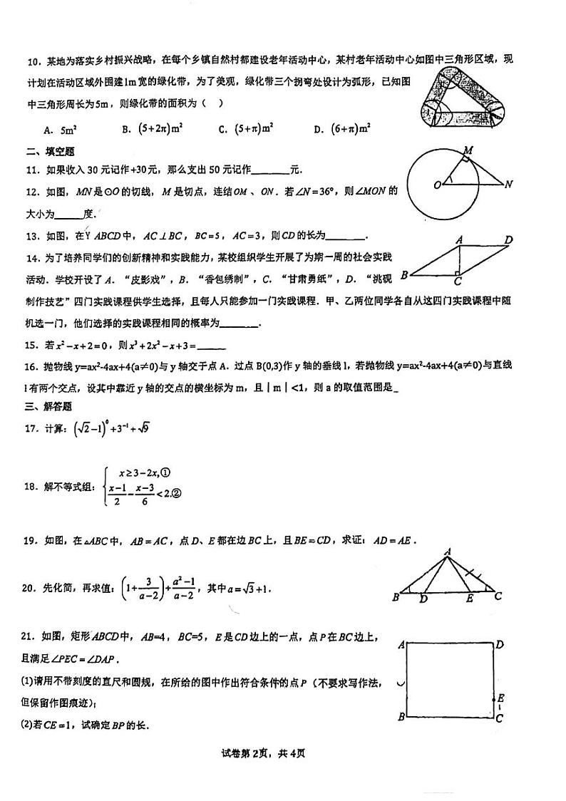2024年福建省福州外国语学校中考三模数学试卷第2页