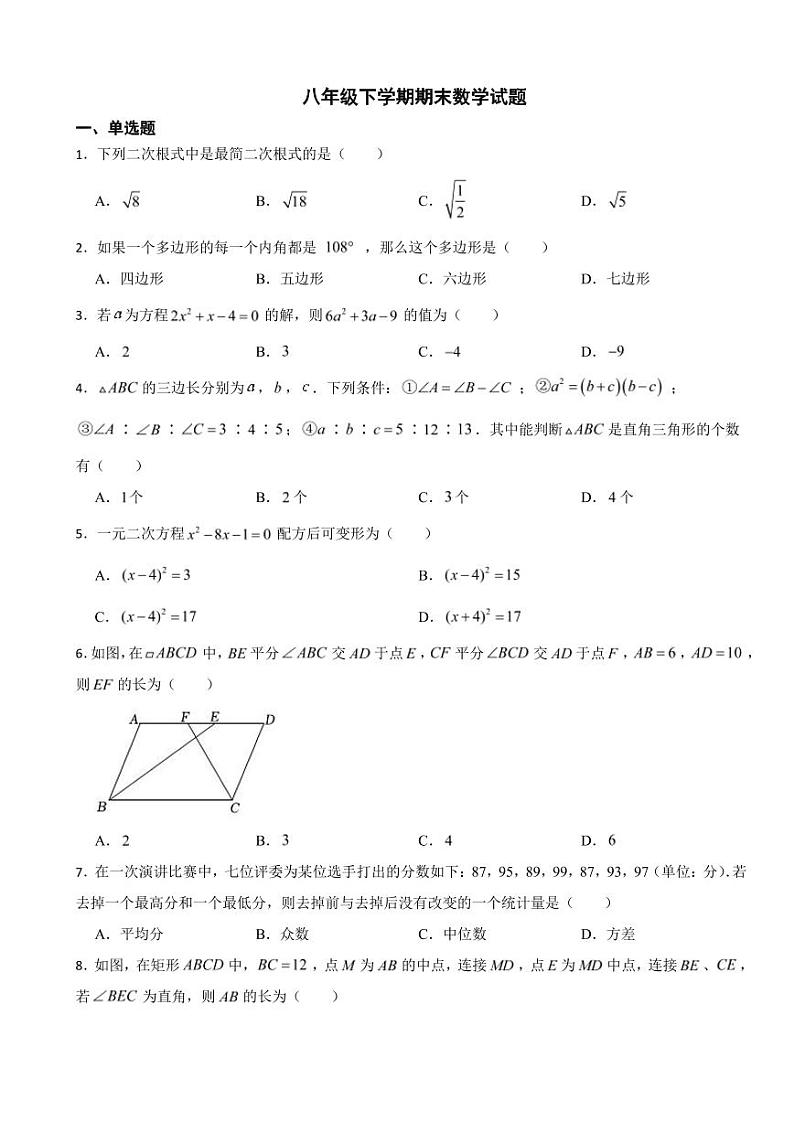 安徽省合肥市庐阳区2024年八年级下学期期末数学试题附参考答案01