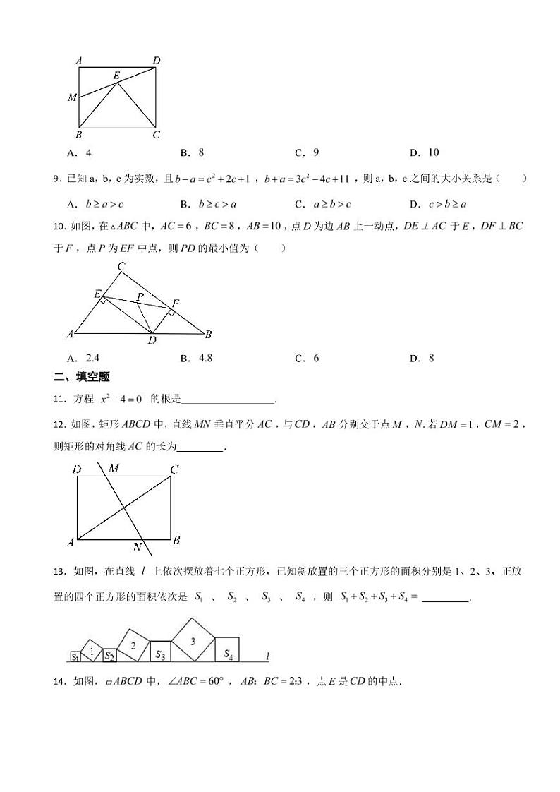 安徽省合肥市庐阳区2024年八年级下学期期末数学试题附参考答案02