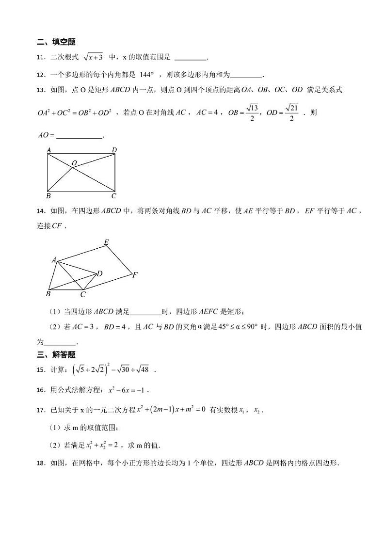 安徽省合肥市瑶海区2024年八年级下学期期末数学试题附参考答案第3页