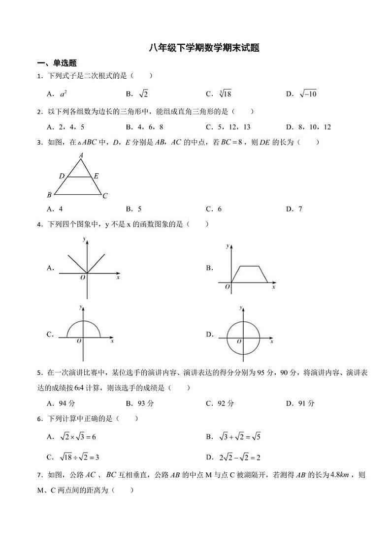 广西壮族自治区南宁市2024年八年级下学期数学期末试题附参考答案第1页