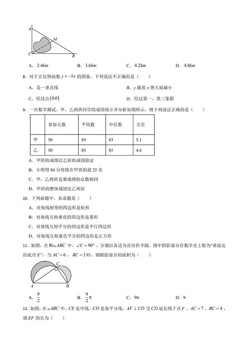 广西壮族自治区南宁市2024年八年级下学期数学期末试题附参考答案第2页