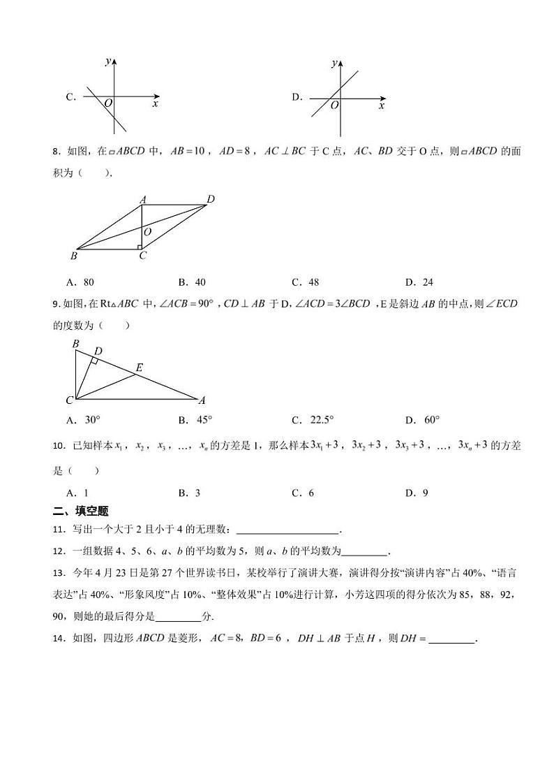 湖北省武汉市汉阳区2024年八年级下学期期末数学试题附参考答案第2页