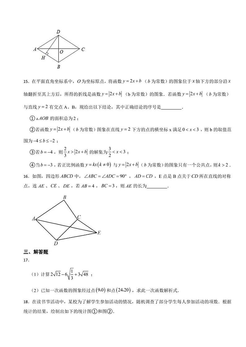 湖北省武汉市汉阳区2024年八年级下学期期末数学试题附参考答案第3页