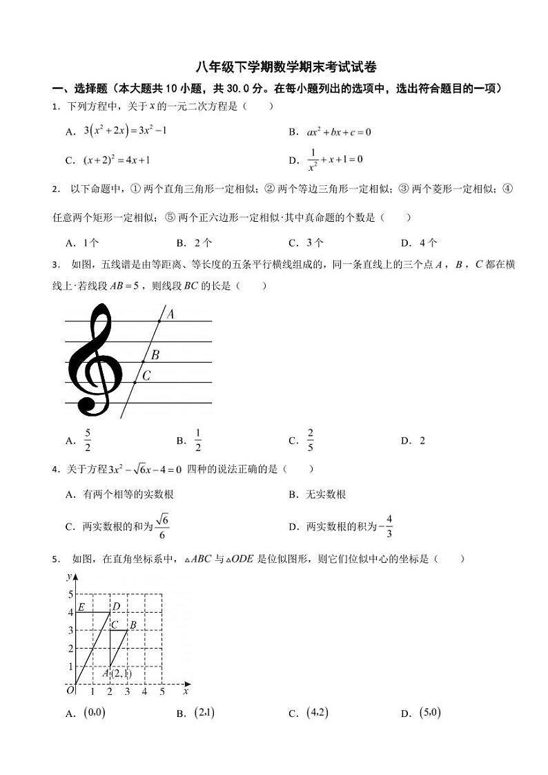 山东省烟台市招远市2024年八年级下学期数学期末考试试卷附参考答案01