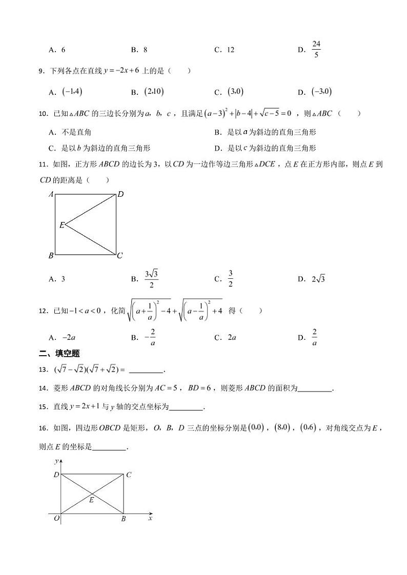 天津市东丽区2024年八年级下学期期末数学试题附参考答案第2页